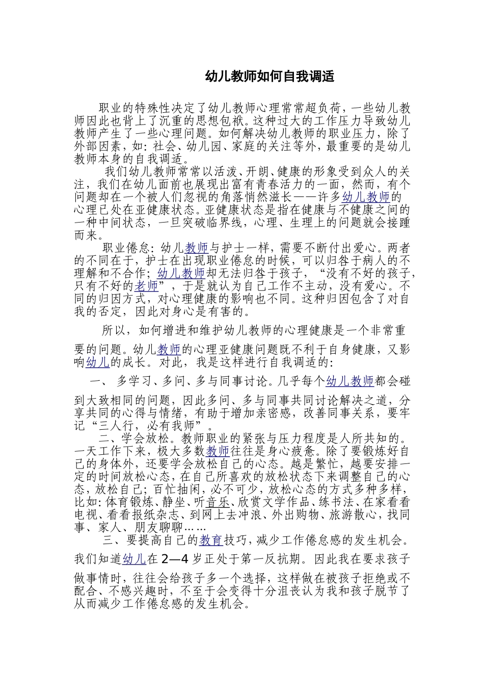 幼儿教师如何自我调适_第1页
