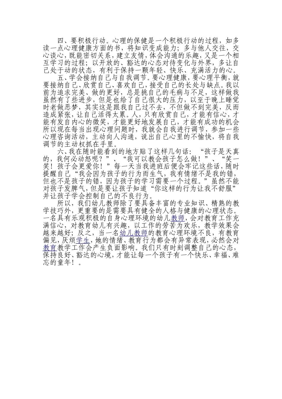 幼儿教师如何自我调适_第2页