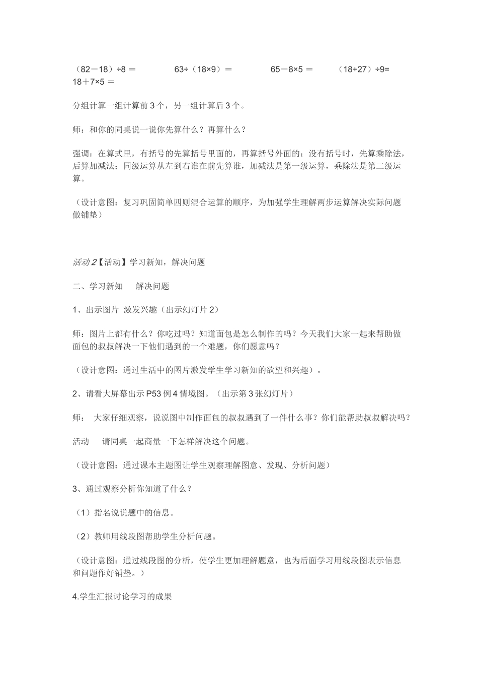 《混合运算——解决问题》教学设计_第2页