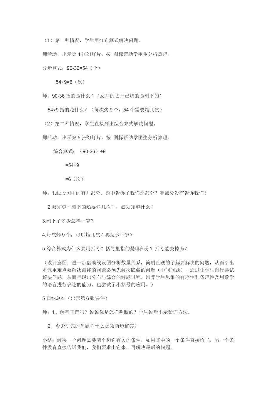 《混合运算——解决问题》教学设计_第3页