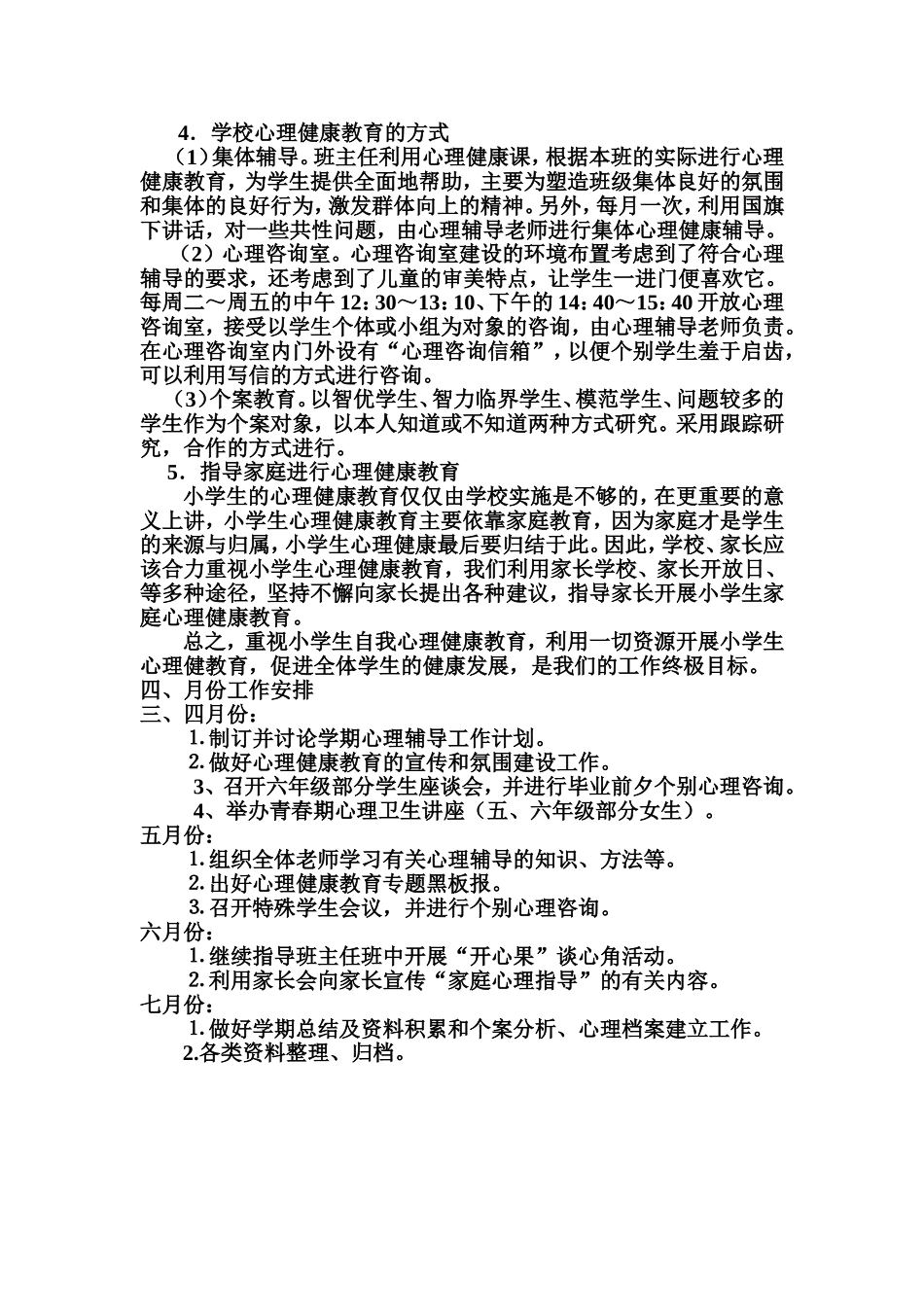 心理健康计划_第2页