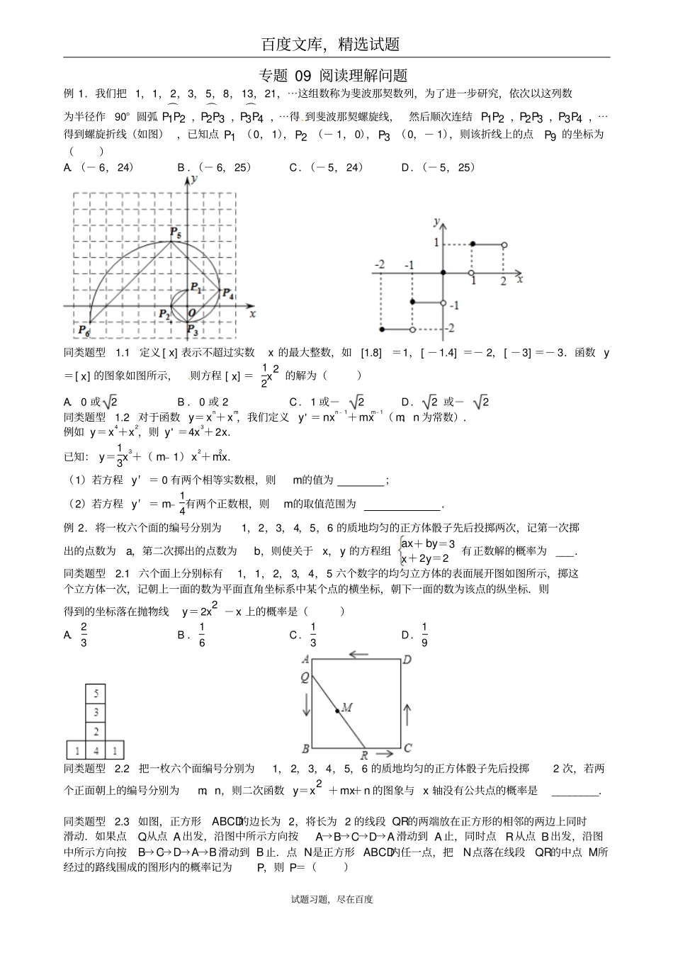 江苏无锡地区2019年中考数学选择填空压轴题专题9阅读理解_第1页