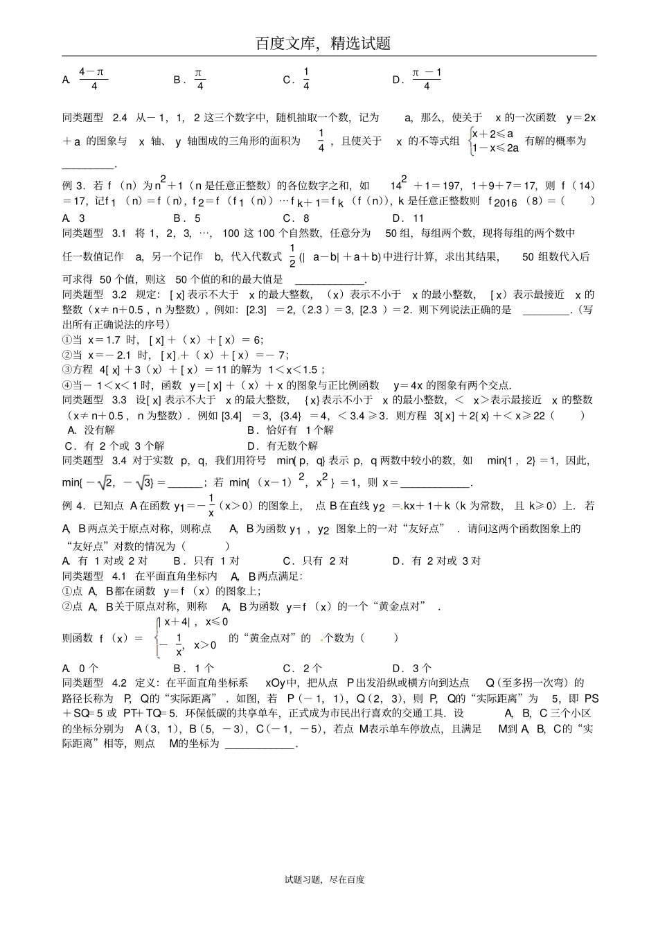 江苏无锡地区2019年中考数学选择填空压轴题专题9阅读理解_第2页