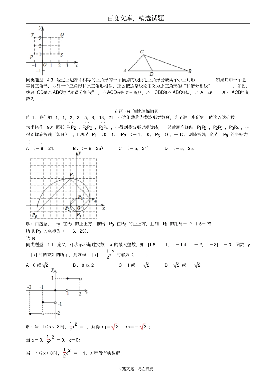 江苏无锡地区2019年中考数学选择填空压轴题专题9阅读理解_第3页