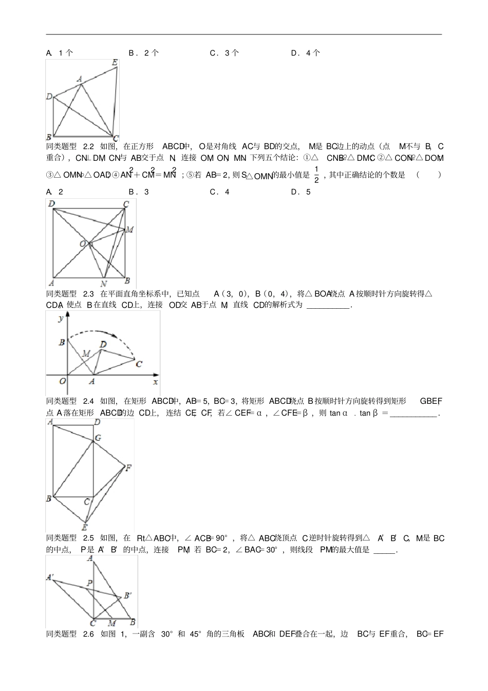 江苏无锡地区中考数学选择填空压轴题专题8几何变换问题_第2页