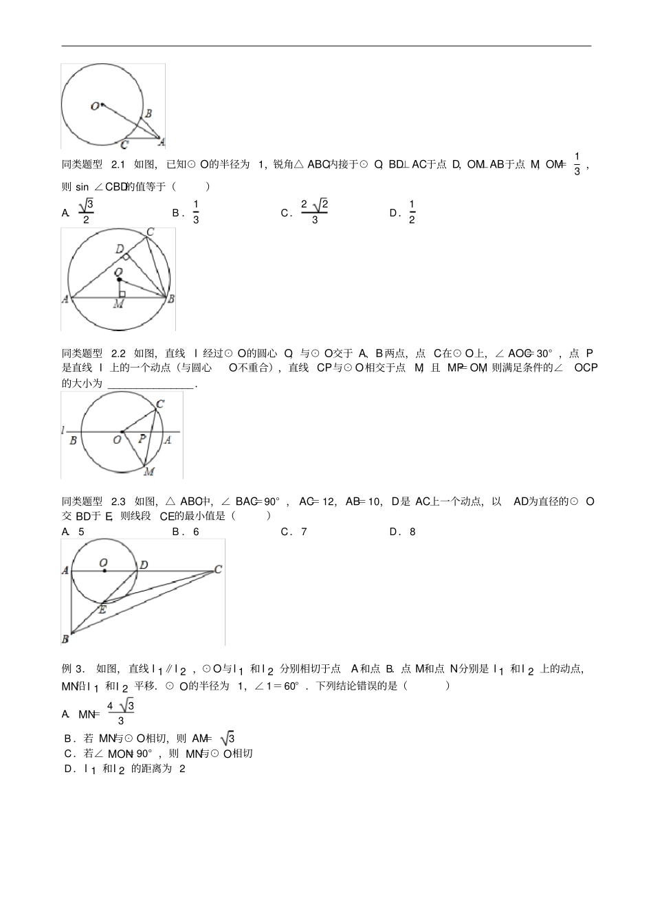 江苏无锡地区中考数学选择填空压轴题专题7圆的综合问题_第2页