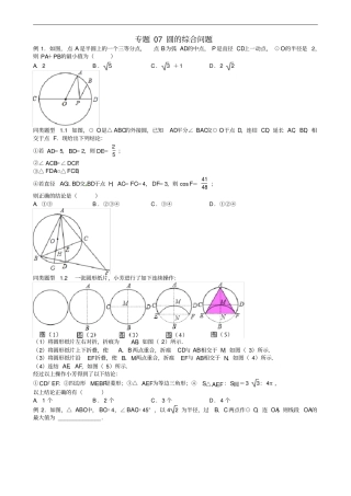 江苏无锡地区中考数学选择填空压轴题专题7圆的综合问题