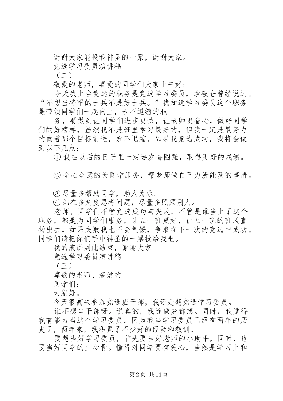 竞选学委演讲_第2页