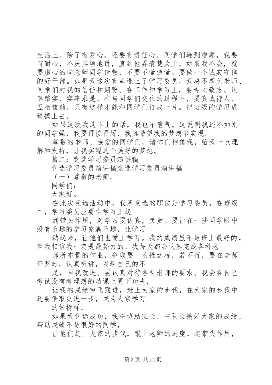 竞选学委演讲_第3页