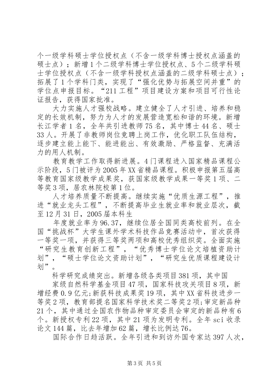 校长国庆节安全致辞演讲稿与校长在XX年春节团拜会上的讲话_第3页