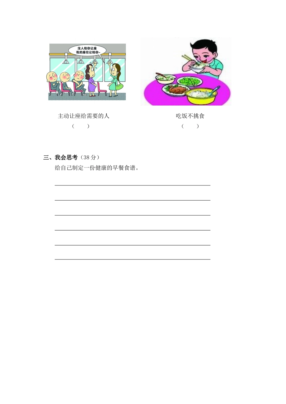 唐颖：一年级下健康教育试卷_第2页