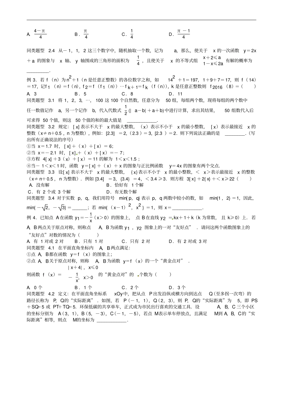 江苏无锡地区中考数学选择填空压轴题专题9阅读理解问题_第2页