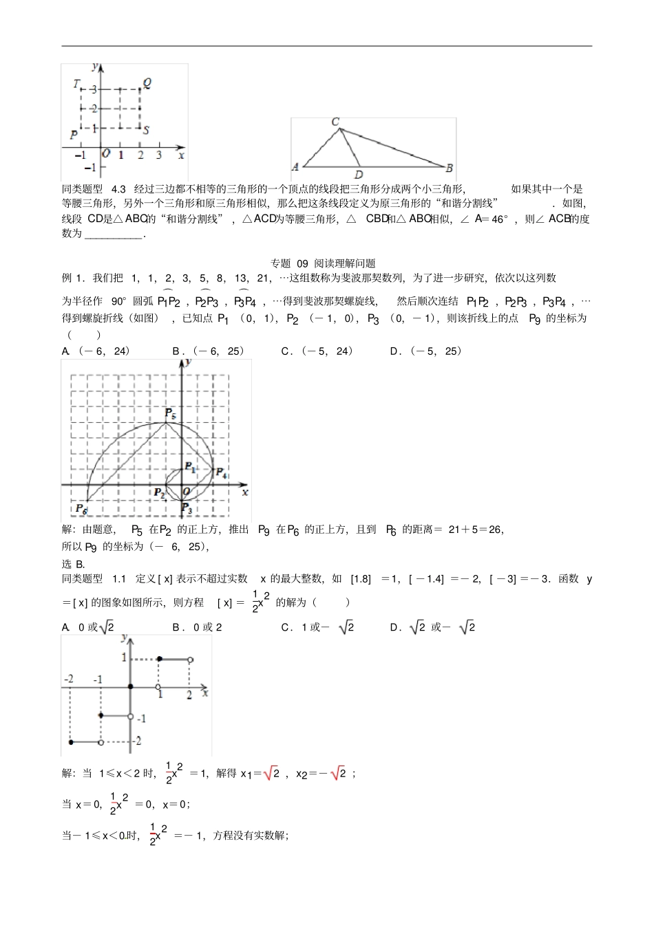 江苏无锡地区中考数学选择填空压轴题专题9阅读理解问题_第3页