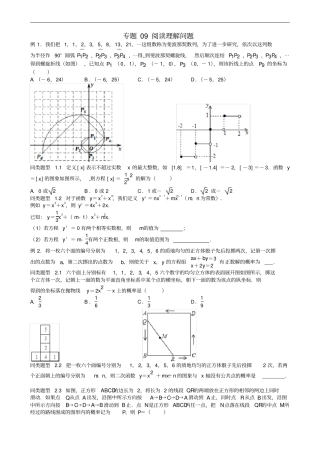 江苏无锡地区中考数学选择填空压轴题专题9阅读理解问题