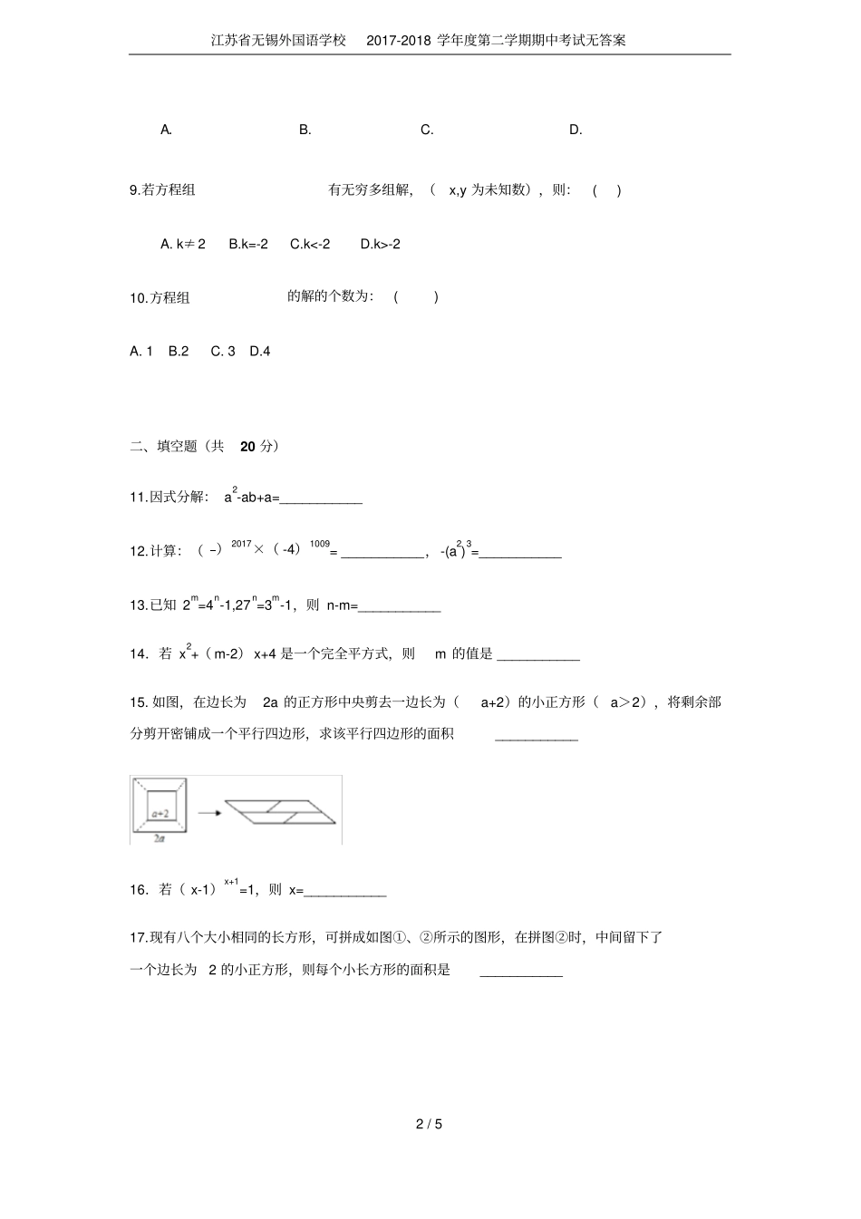 江苏无锡外国语学校2017-2018学年第二学期期中考试无答案_第2页