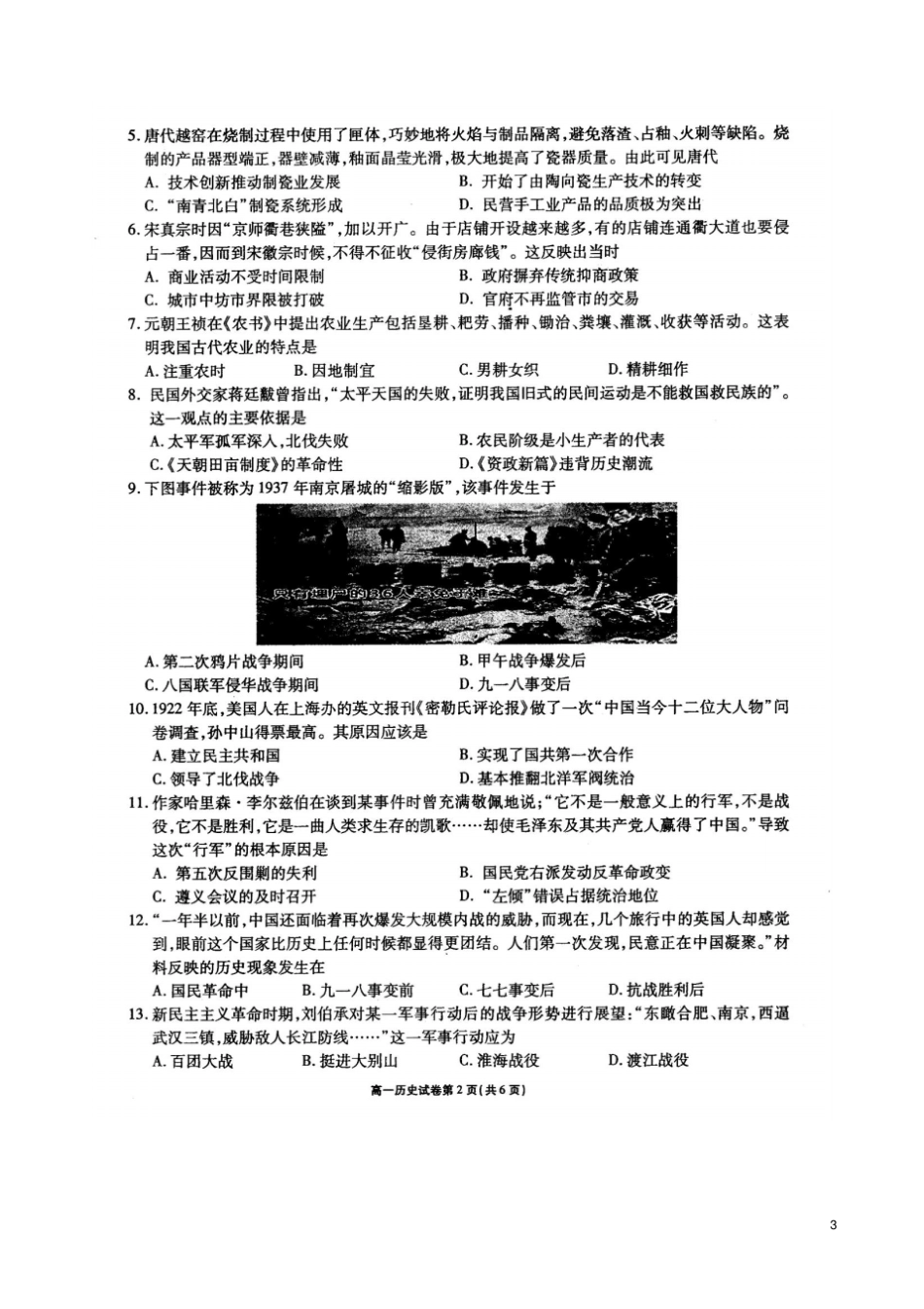 江苏无锡普通高中2018_2019学年高一历史上学期期末教学质量抽测试卷扫描版_第3页