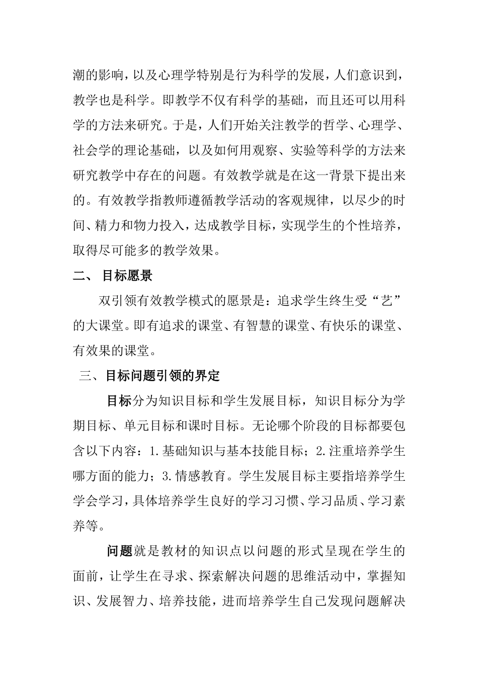 双引领有效教学模式_第2页