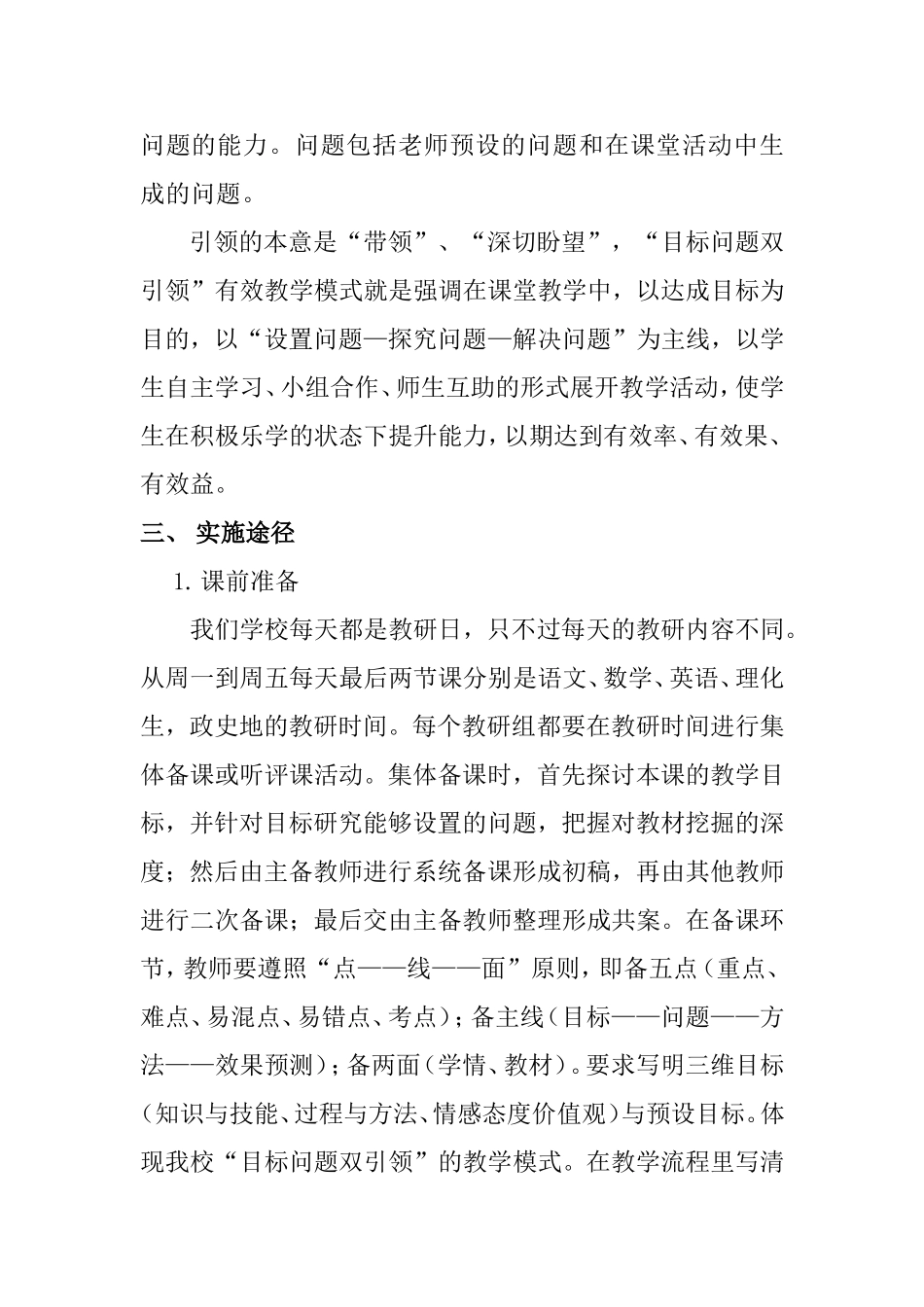 双引领有效教学模式_第3页