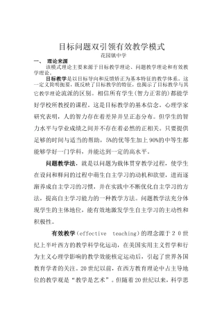 双引领有效教学模式