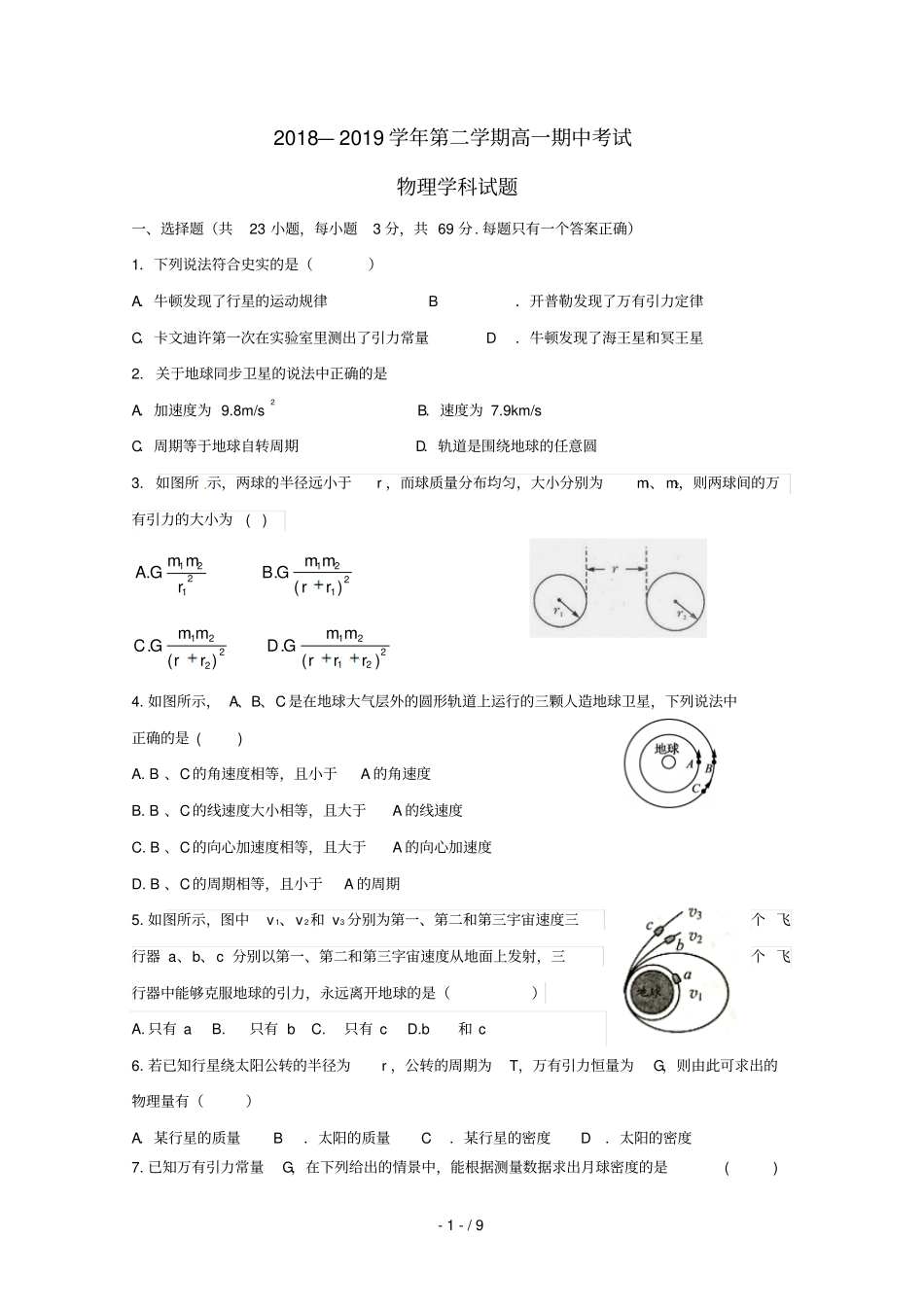 江苏无锡江阴四校2018_2019学年高一物理下学期期中试题_第1页
