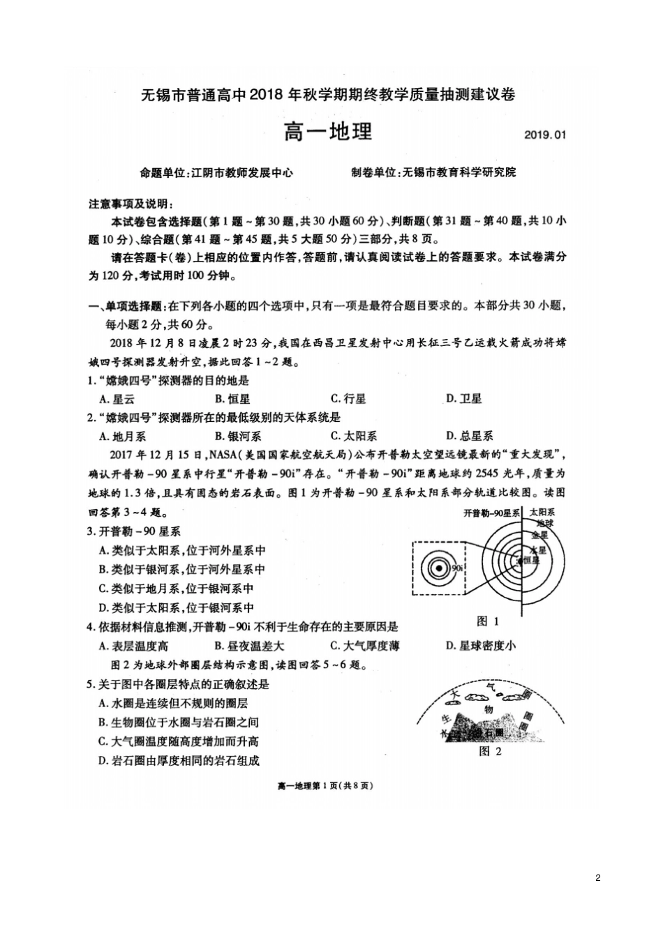 江苏无锡普通高中2018_2019学年高一地理上学期期末教学质量抽测试卷扫描版_第2页