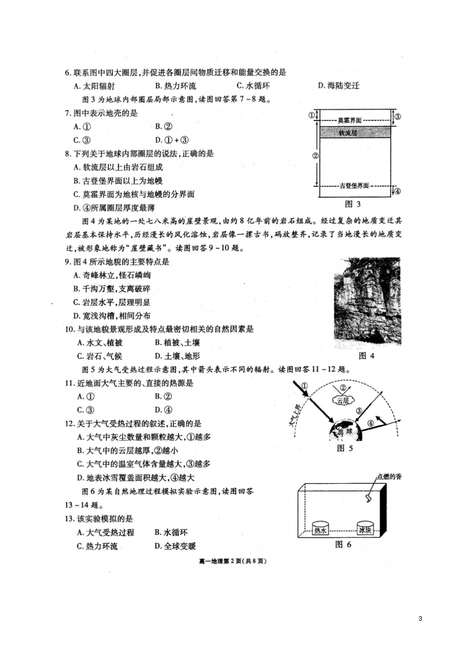 江苏无锡普通高中2018_2019学年高一地理上学期期末教学质量抽测试卷扫描版_第3页