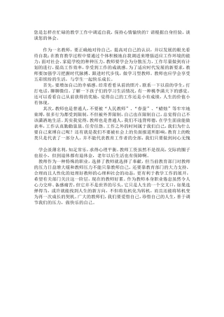 您是怎样在忙碌的教学工作中调适自我