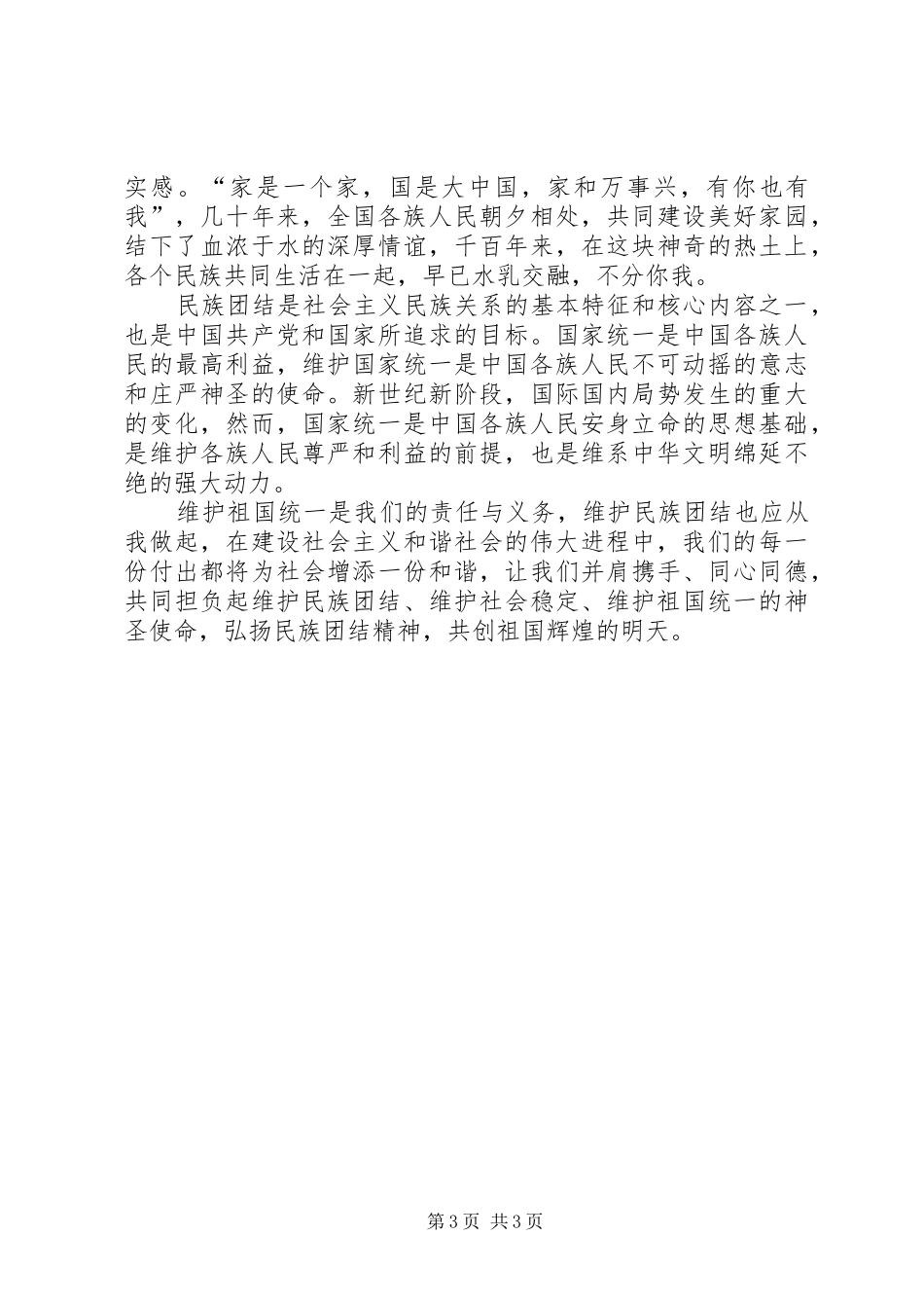 民族理论演讲稿范文_第3页