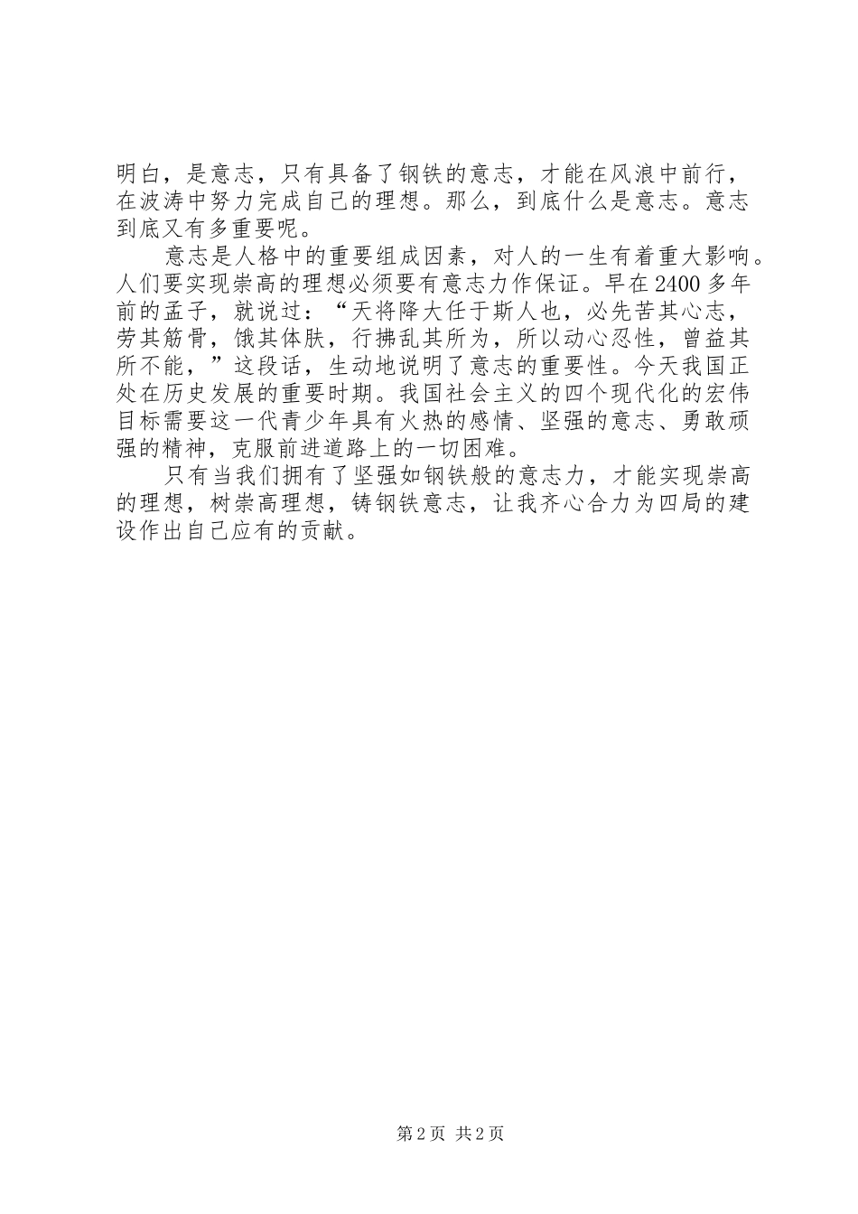 树立远大理想演讲范文_第2页