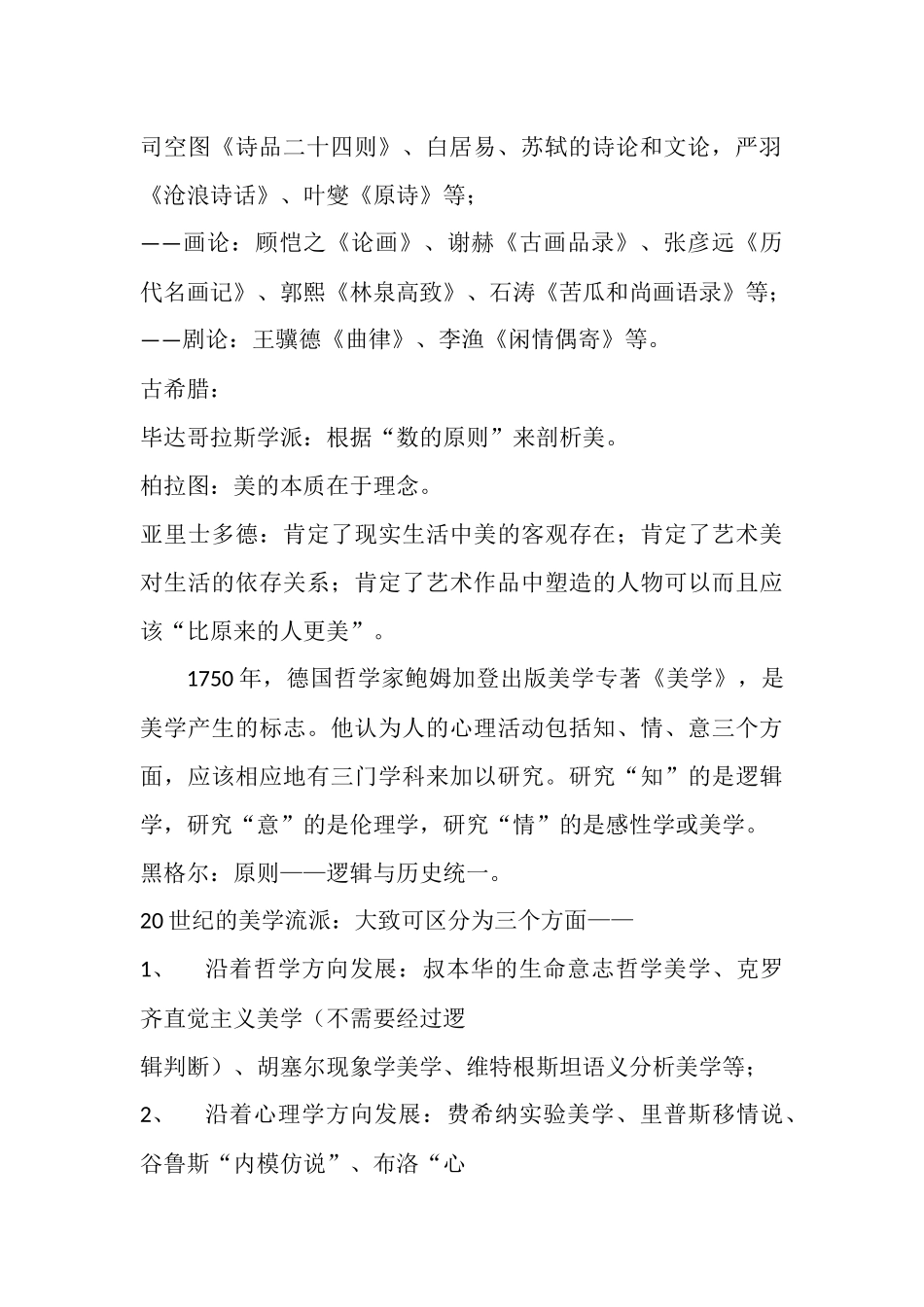 美学原理复习提纲_第2页