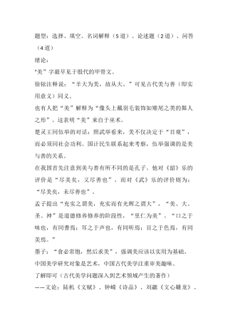 美学原理复习提纲