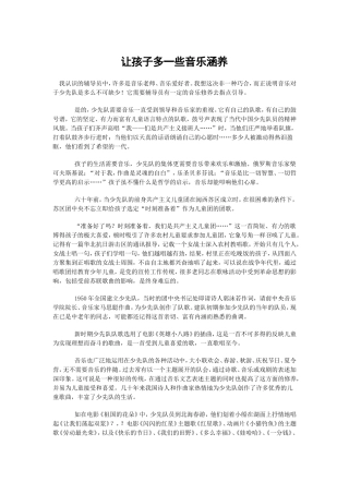 让孩子多一些音乐涵养