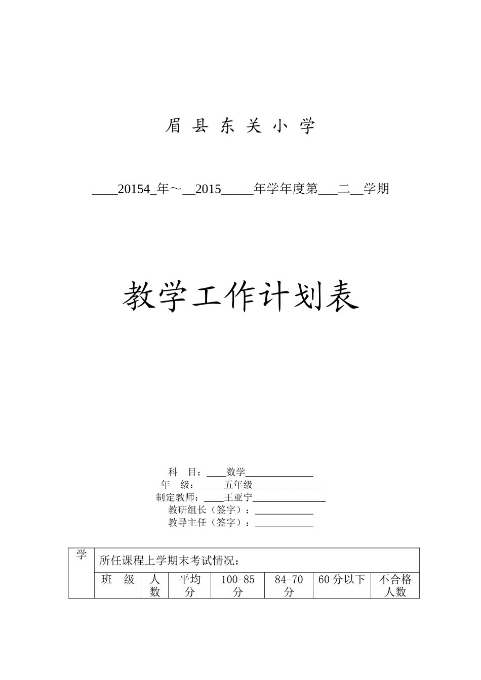 五数下教学工作计划_第1页