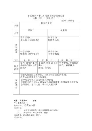 小五班第十二周教案