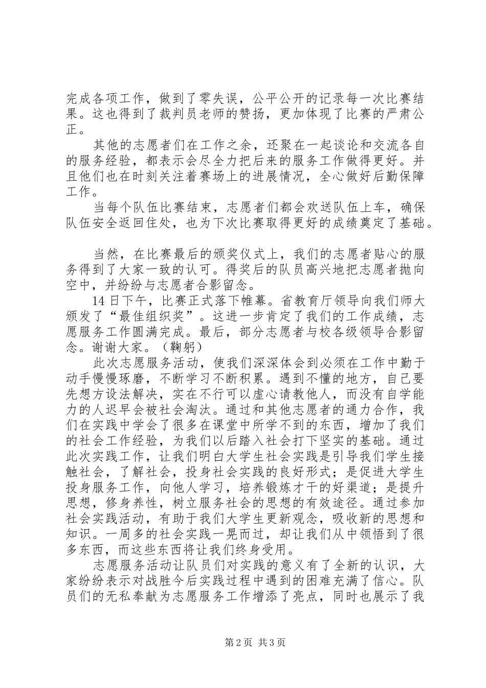 优秀青年志愿者演讲致辞_第2页