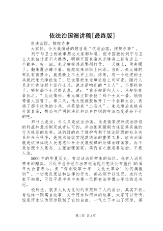 依法治国演讲范文[最终版]