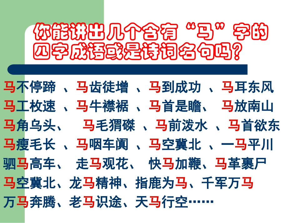 《马说》教学课件_第2页