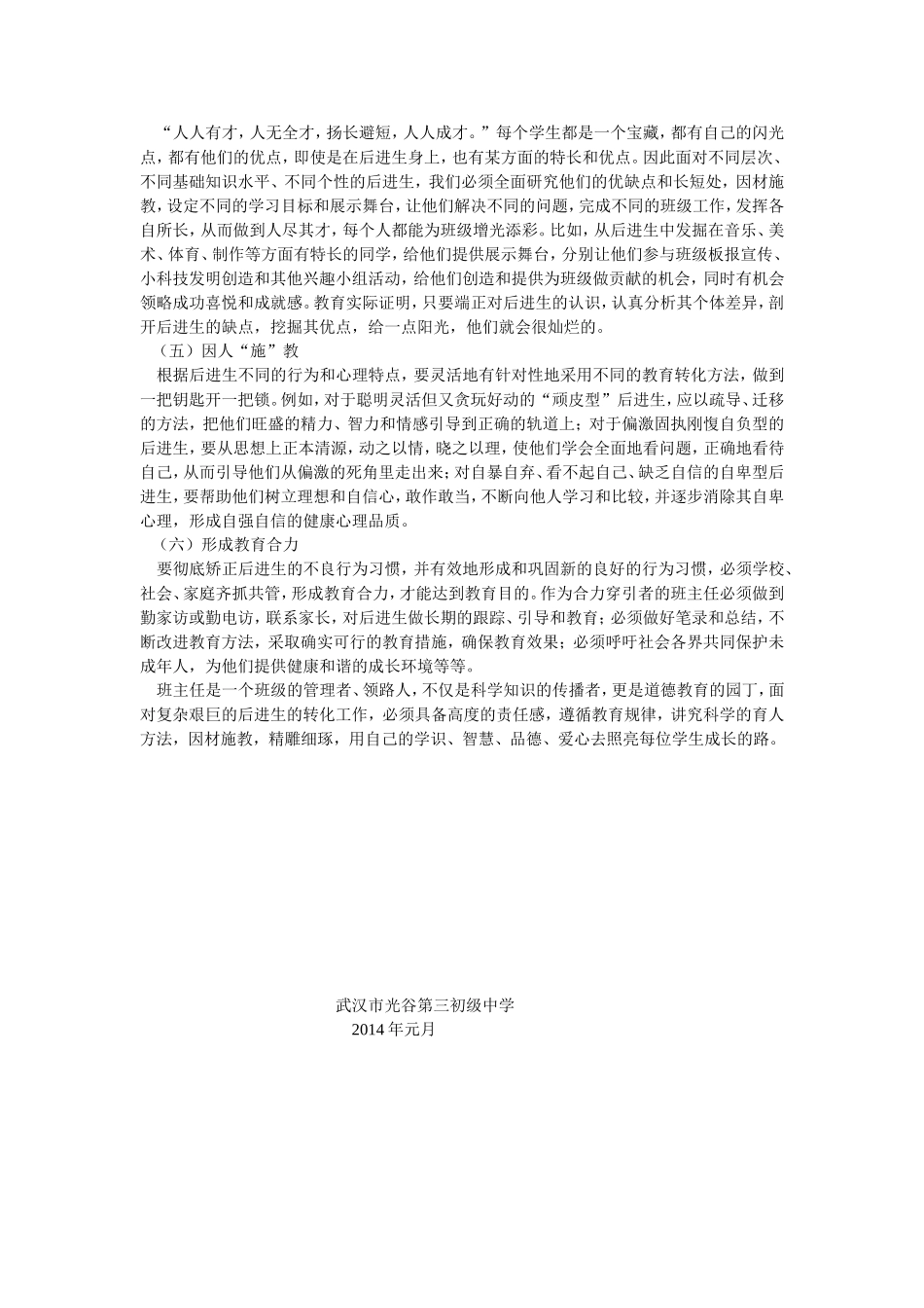 浅谈后进生的教育对策刘声祥_第2页