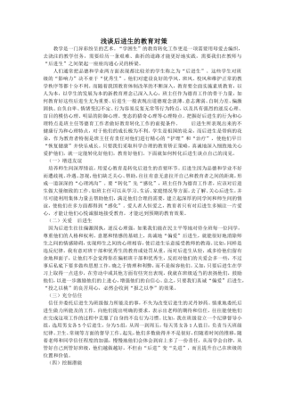浅谈后进生的教育对策刘声祥