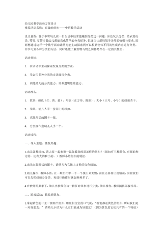幼儿园教学活动方案设计