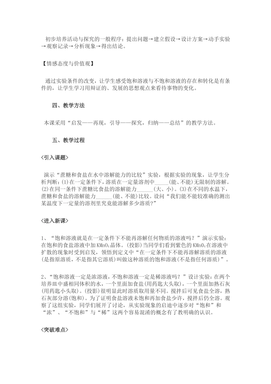 赛课课件溶解度_第2页