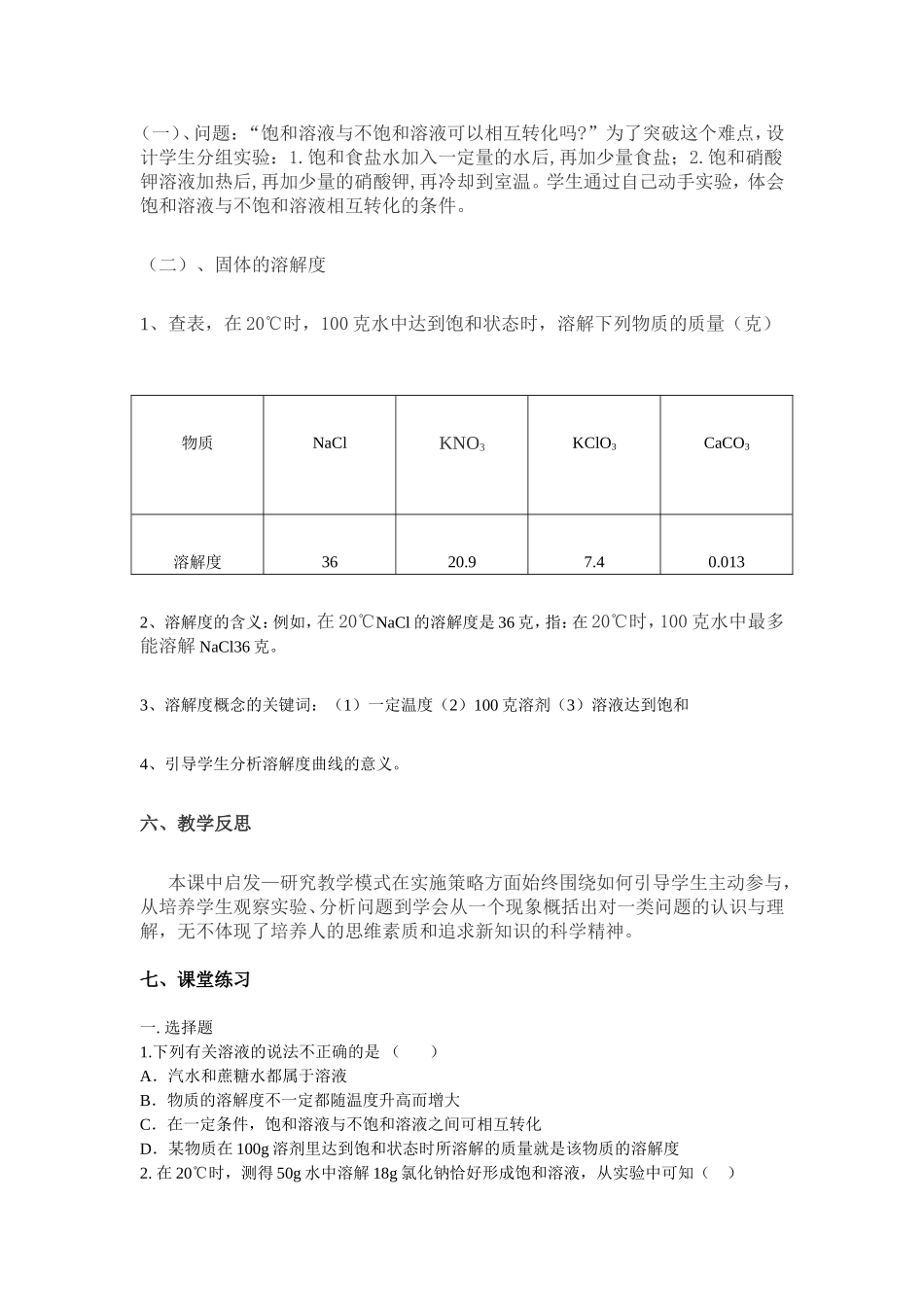 赛课课件溶解度_第3页