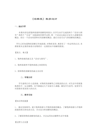 赛课课件溶解度