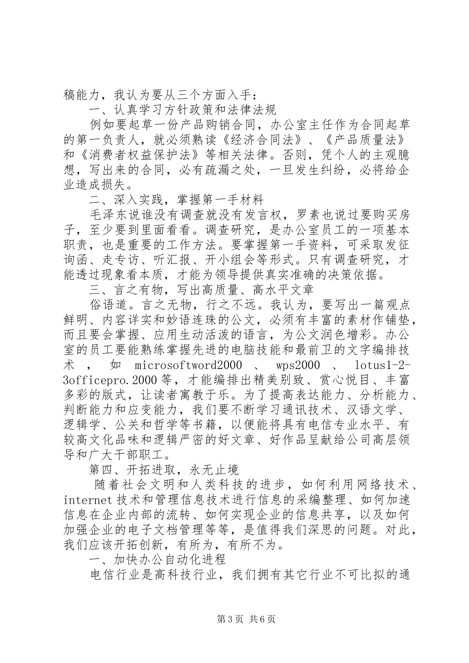 竞职演讲致辞（办公室主任）_第3页