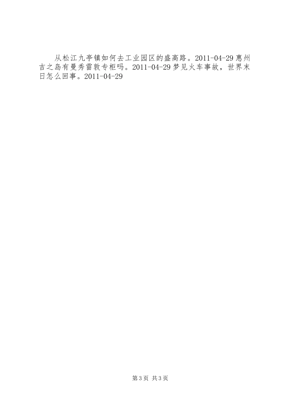 求一份安全教育致辞演讲稿_第3页