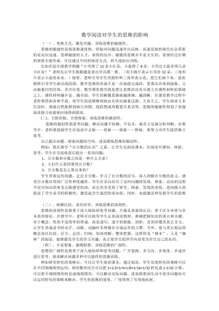 数学阅读对学生的思维的影响