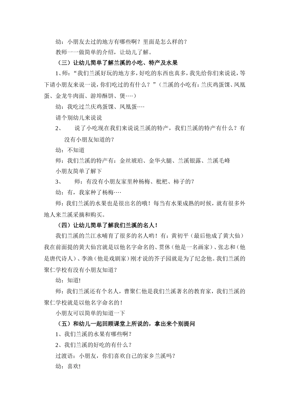 大班语言活动：《我的家乡——兰溪》_第2页