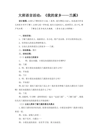 大班语言活动：《我的家乡——兰溪》