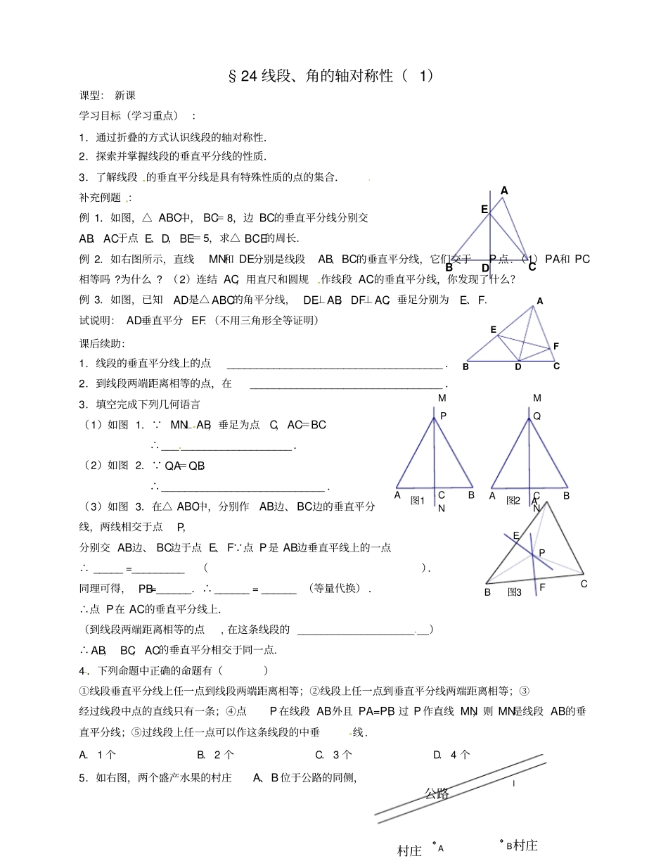 江苏无锡滨湖区中学八年级数学上册4线段、角的轴对称性学案_第1页