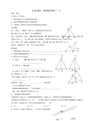 江苏无锡滨湖区中学八年级数学上册4线段、角的轴对称性学案